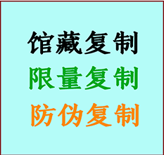  温州书画防伪复制 温州书法字画高仿复制 温州书画宣纸打印公司