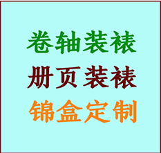 温州书画装裱公司温州册页装裱温州装裱店位置温州批量装裱公司